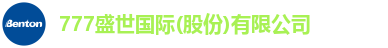 777盛世国际